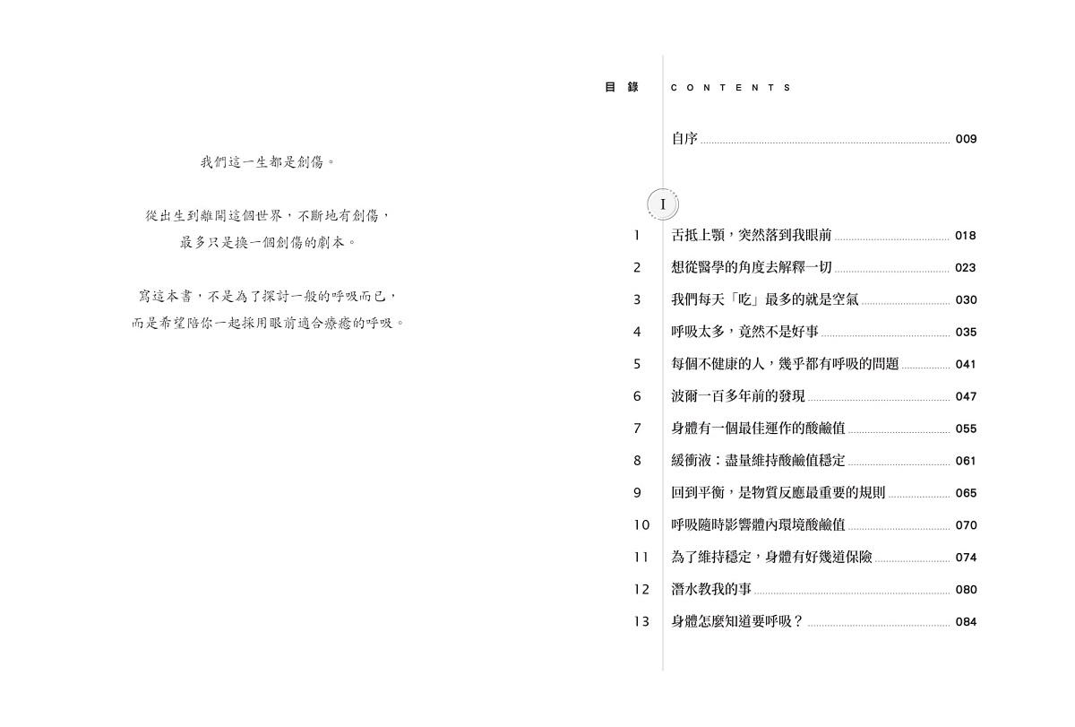 呼吸,為了療癒:全新的呼吸科學與醫學,透過清醒的呼吸,徹底轉化身心