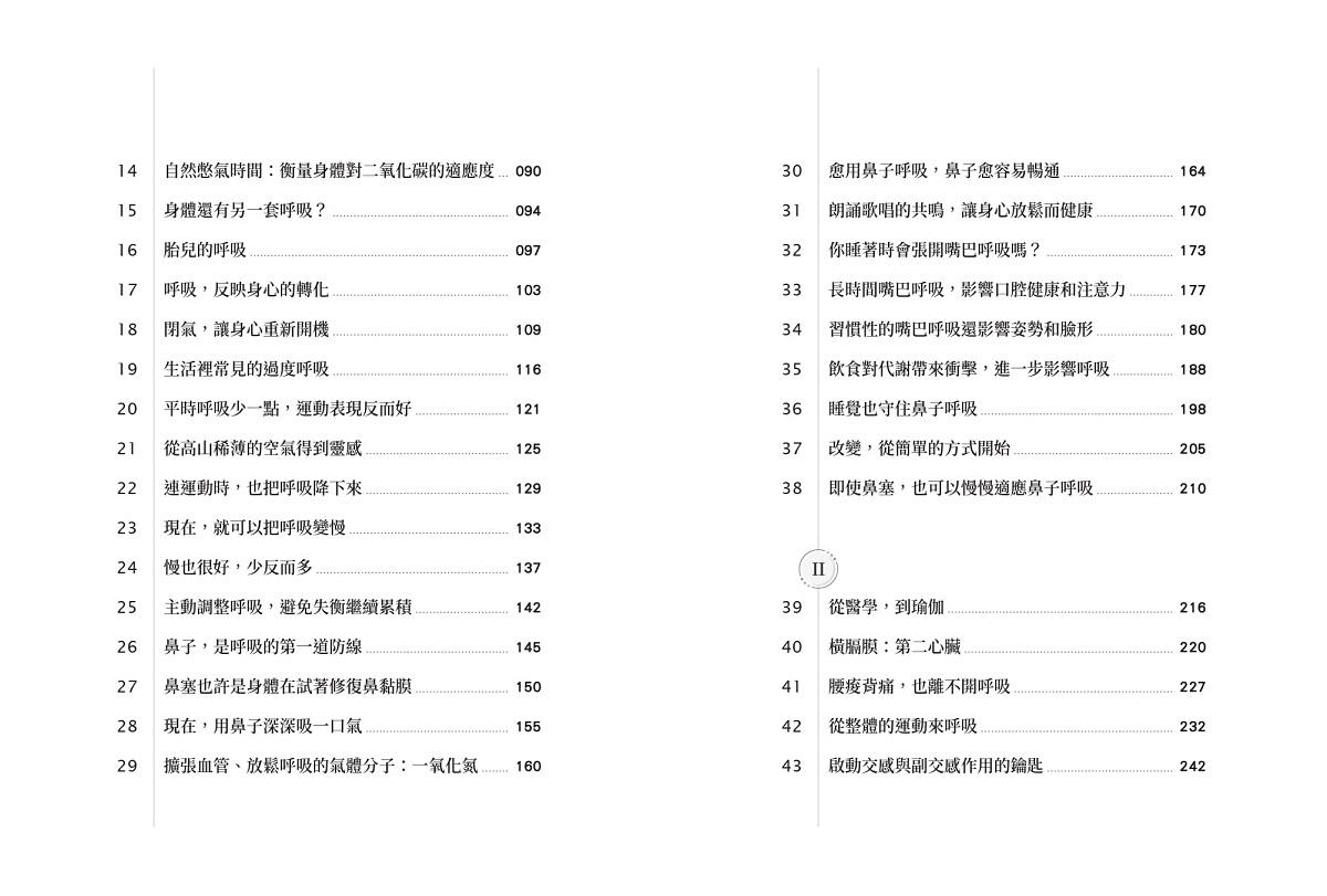 呼吸,為了療癒:全新的呼吸科學與醫學,透過清醒的呼吸,徹底轉化身心