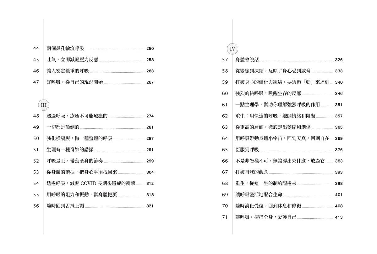 呼吸,為了療癒:全新的呼吸科學與醫學,透過清醒的呼吸,徹底轉化身心