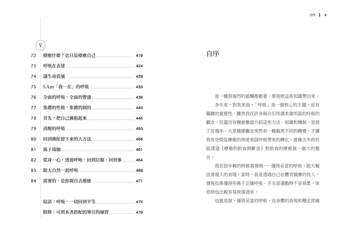 呼吸,為了療癒:全新的呼吸科學與醫學,透過清醒的呼吸,徹底轉化身心