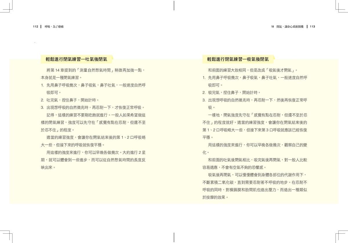 呼吸,為了療癒:全新的呼吸科學與醫學,透過清醒的呼吸,徹底轉化身心