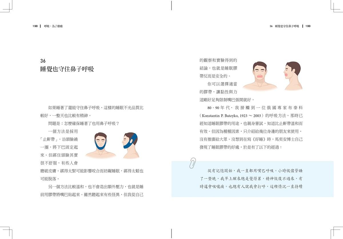 呼吸,為了療癒:全新的呼吸科學與醫學,透過清醒的呼吸,徹底轉化身心