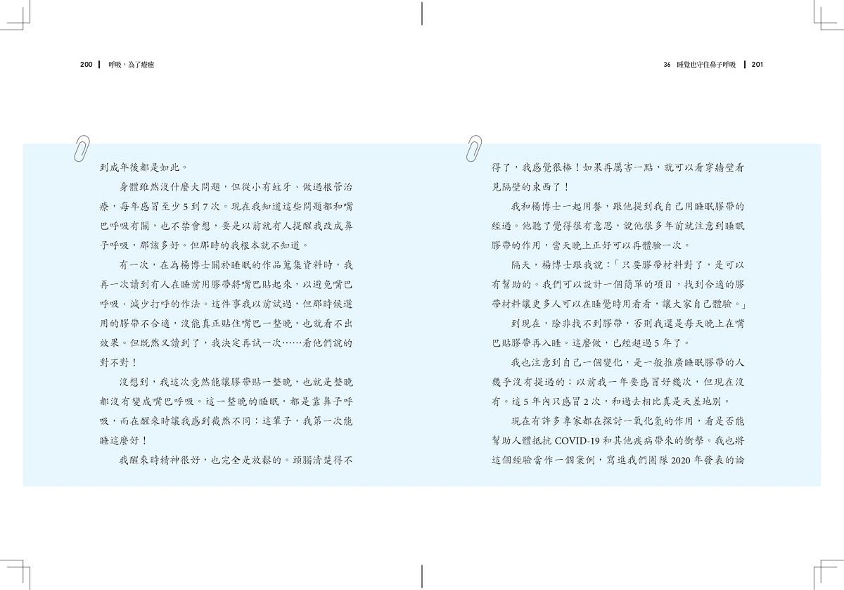 呼吸,為了療癒:全新的呼吸科學與醫學,透過清醒的呼吸,徹底轉化身心