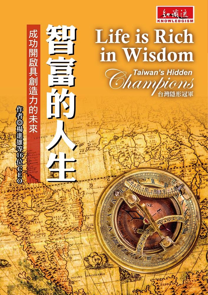 智富的人生：成功開啟具創造力的未來