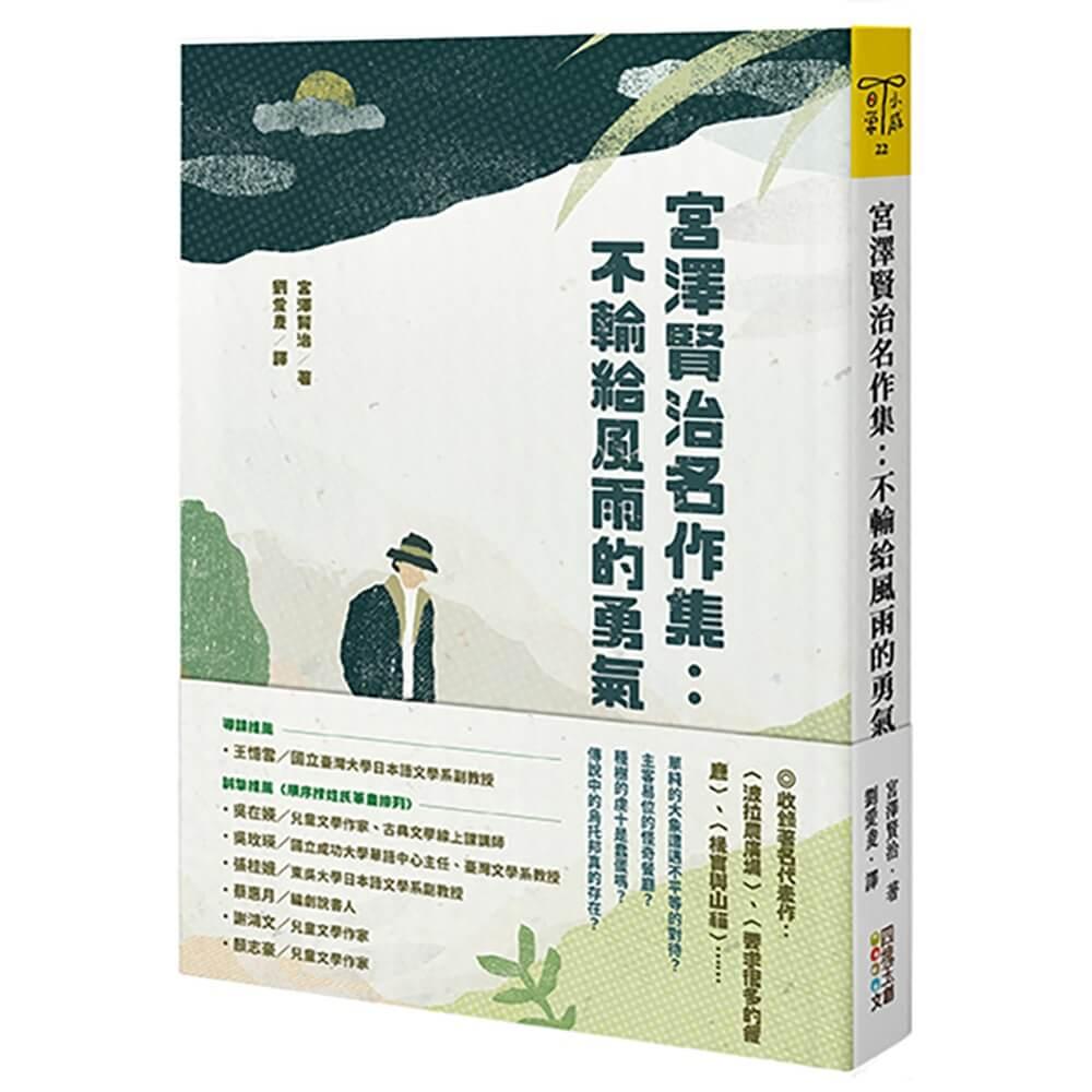 宮澤賢治名作集