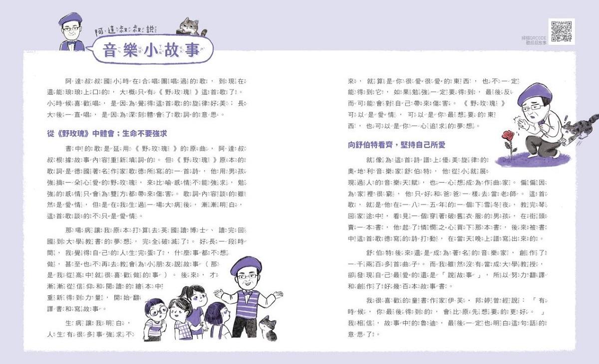 阿達叔叔的藝術與生活繪本全輯(共4冊)