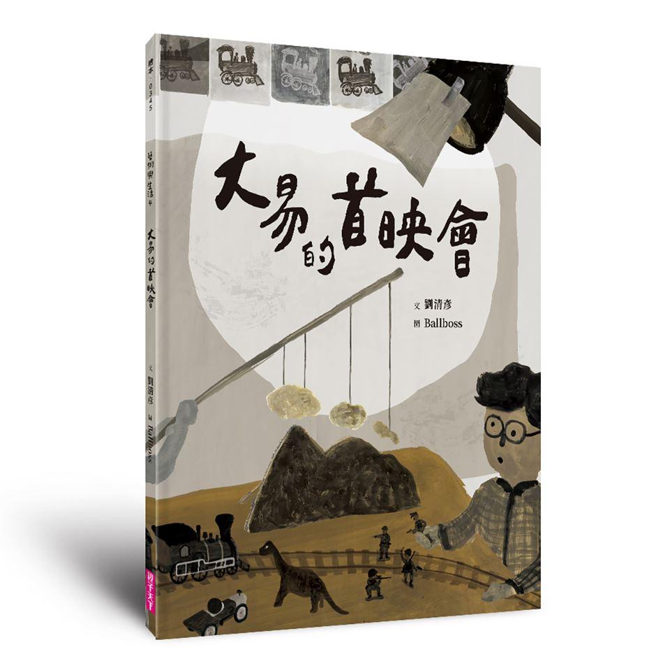 阿達叔叔的藝術與生活繪本全輯(共4冊)