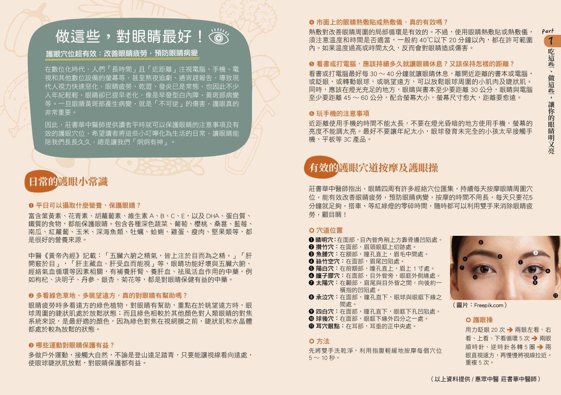 護眼料理!吃出好眼力