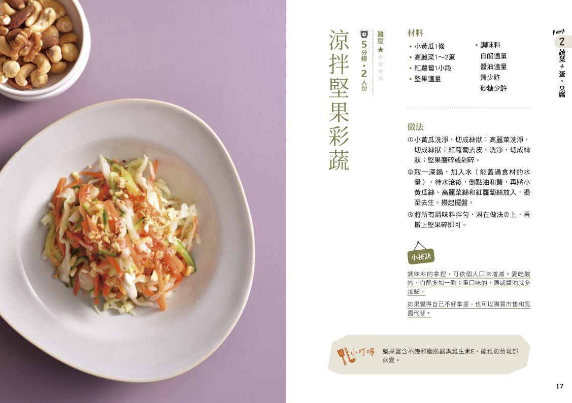 護眼料理!吃出好眼力
