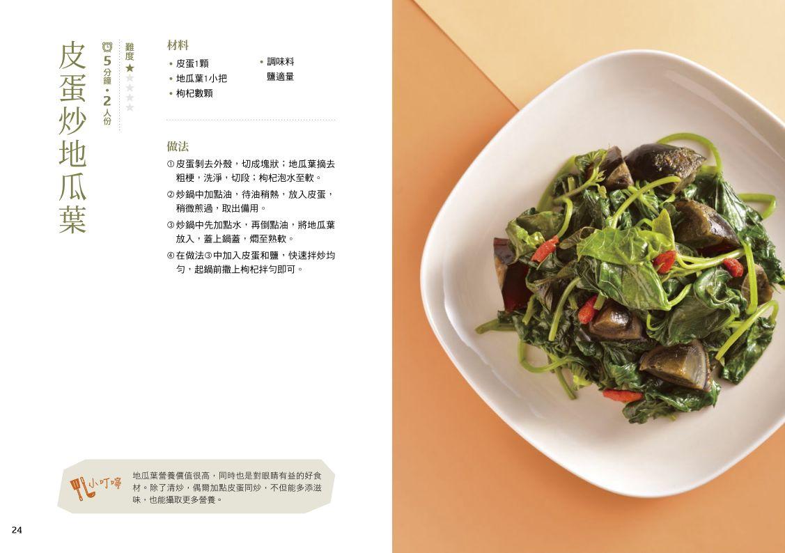 護眼料理!吃出好眼力