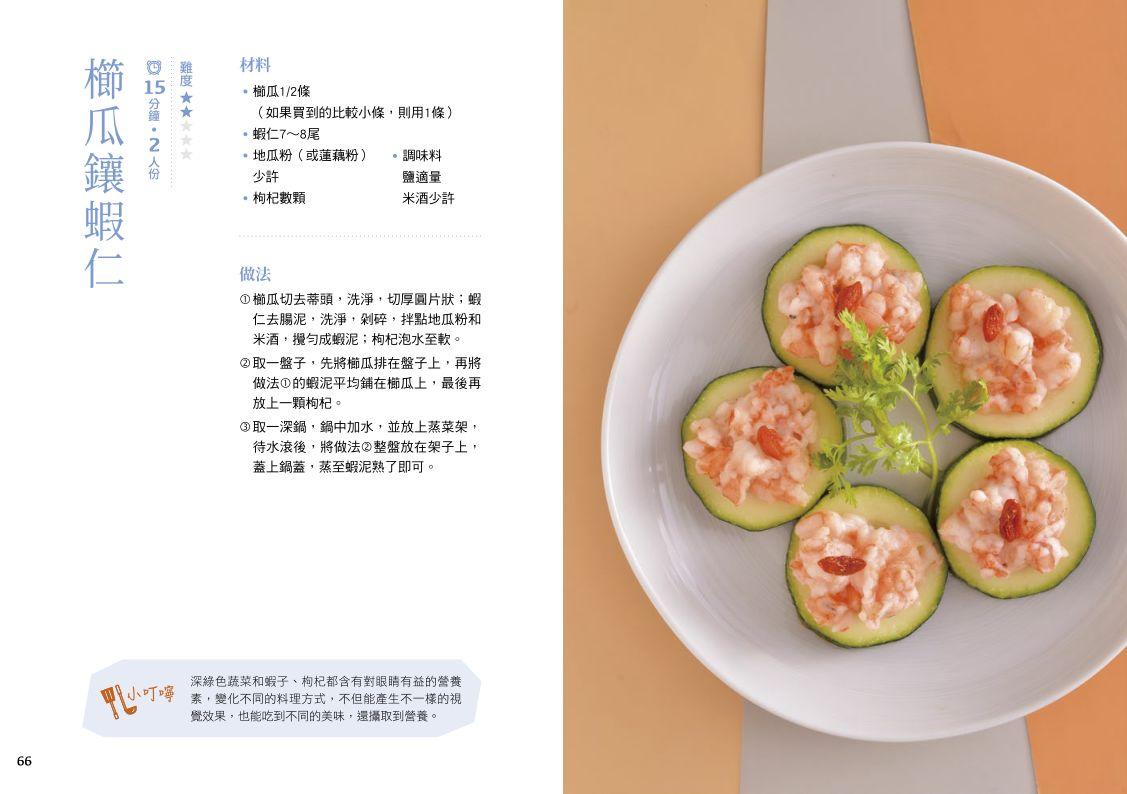 護眼料理!吃出好眼力