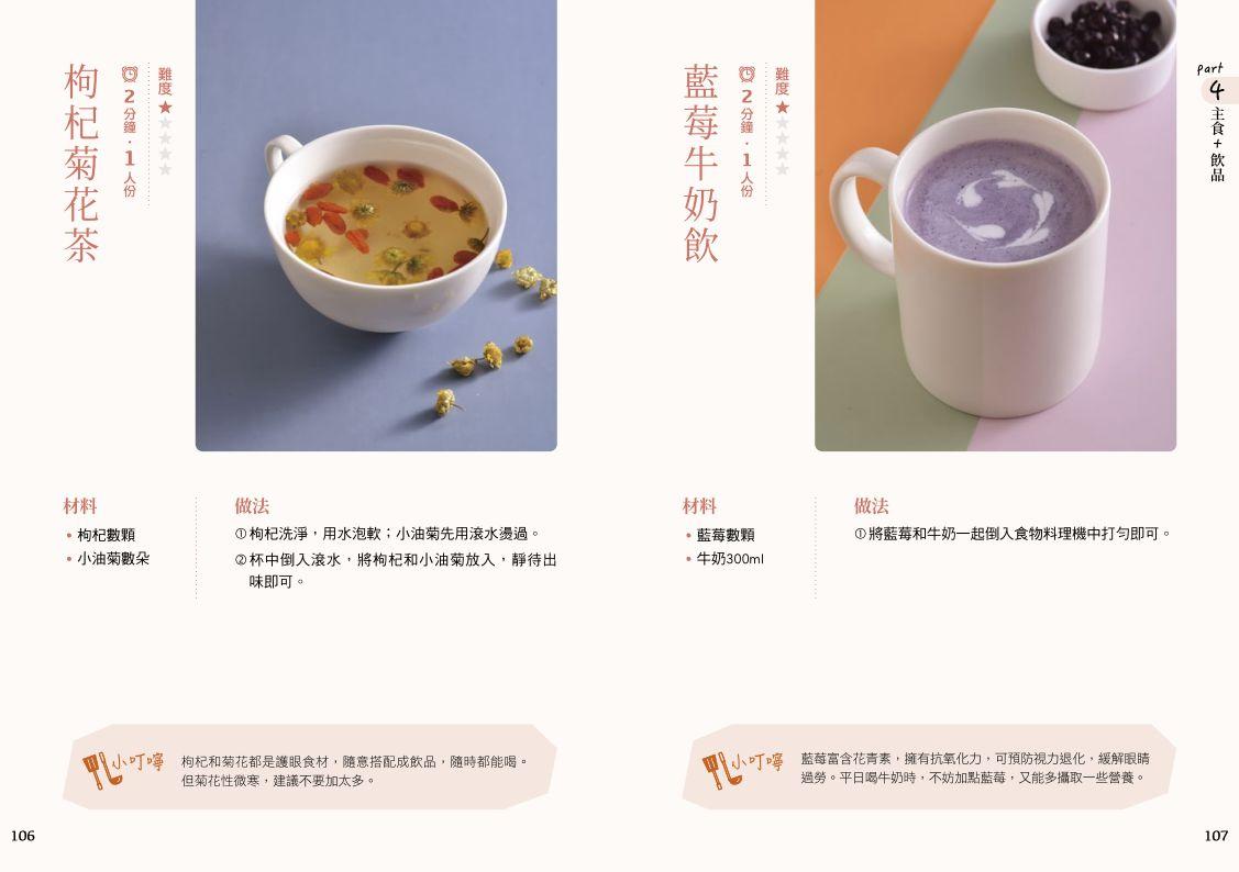 護眼料理!吃出好眼力