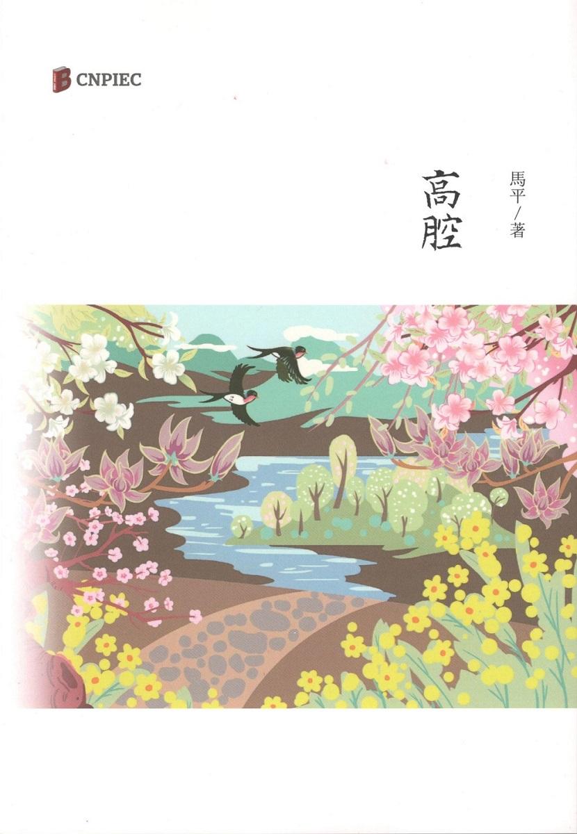 高腔