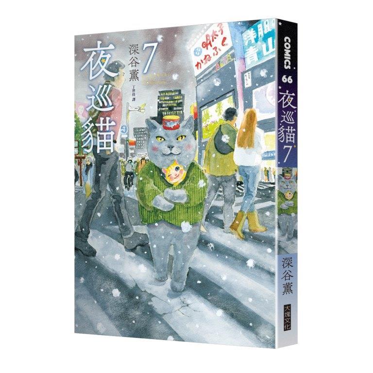 夜巡貓7+8套書(限量加贈「3貓曬太陽」票套)