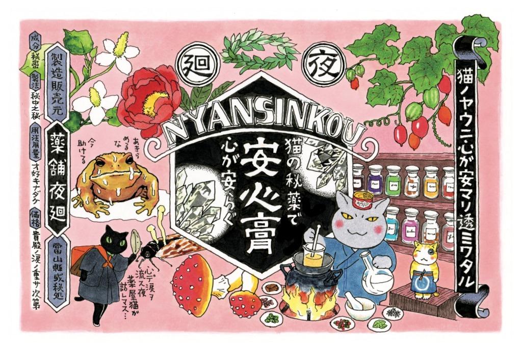 夜巡貓7+8套書(限量加贈「3貓曬太陽」票套)