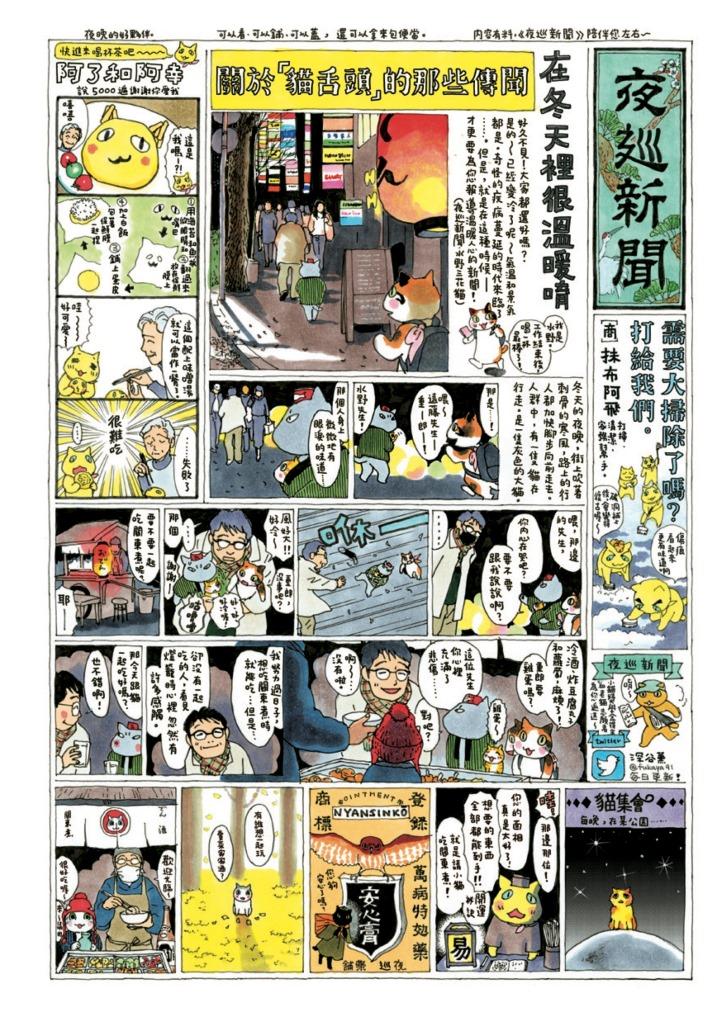 夜巡貓7+8套書(限量加贈「3貓曬太陽」票套)