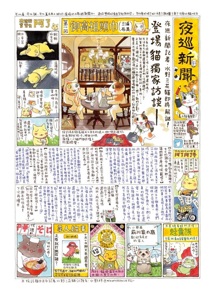夜巡貓7+8套書(限量加贈「3貓曬太陽」票套)