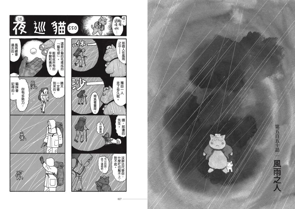 夜巡貓7+8套書(限量加贈「3貓曬太陽」票套)