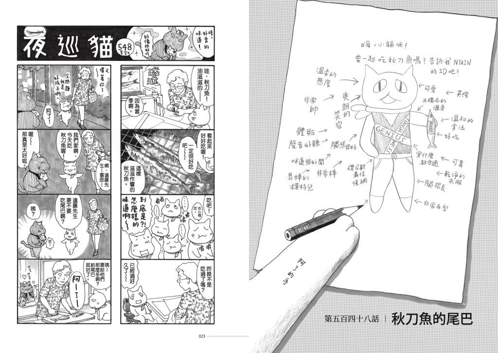 夜巡貓7+8套書(限量加贈「3貓曬太陽」票套)