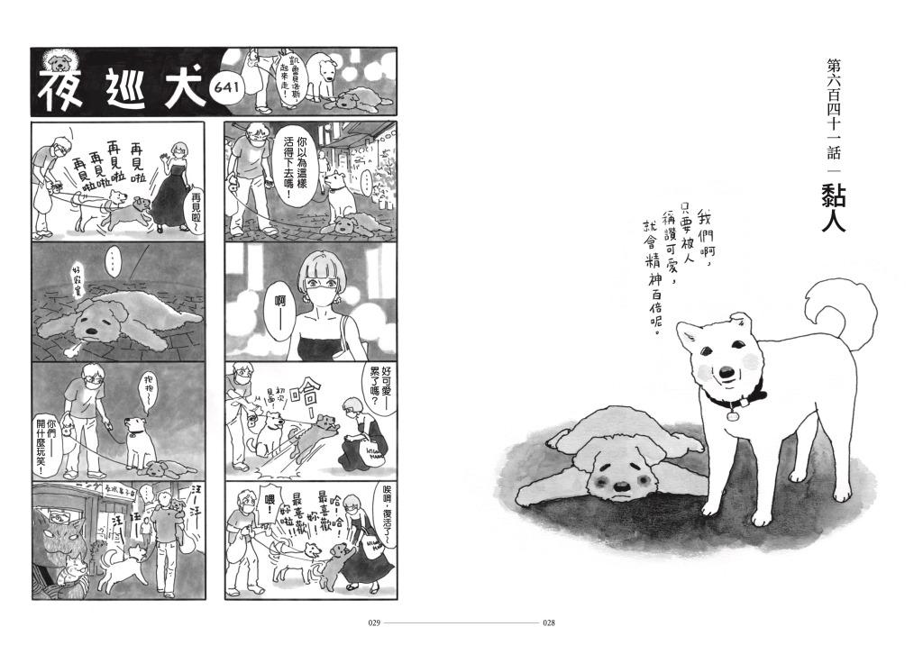 夜巡貓7+8套書(限量加贈「3貓曬太陽」票套)