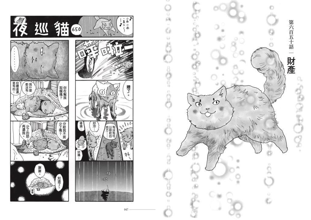 夜巡貓7+8套書(限量加贈「3貓曬太陽」票套)