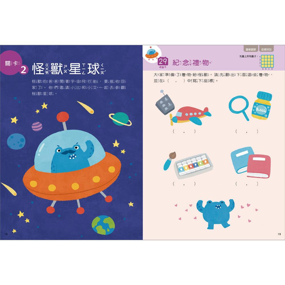邏輯推理:怪獸翻翻板(新版)