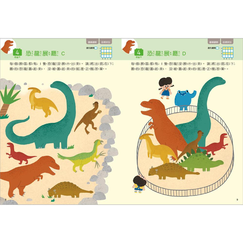 邏輯推理:怪獸翻翻板(新版)