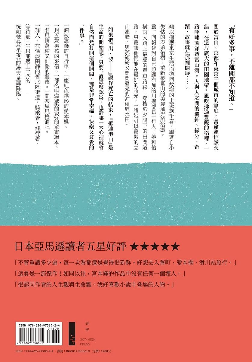 從田園騎往港邊的自行車(全二冊)