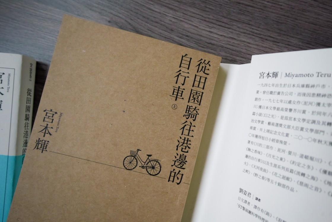 從田園騎往港邊的自行車(全二冊)