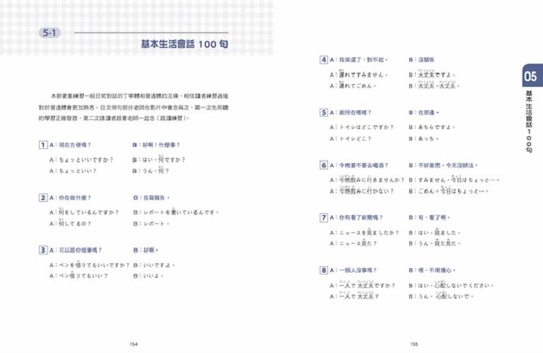從零開始,用YouTube影片學日文(2):對話口語大特訓,井上老師的12堂免費線上課程