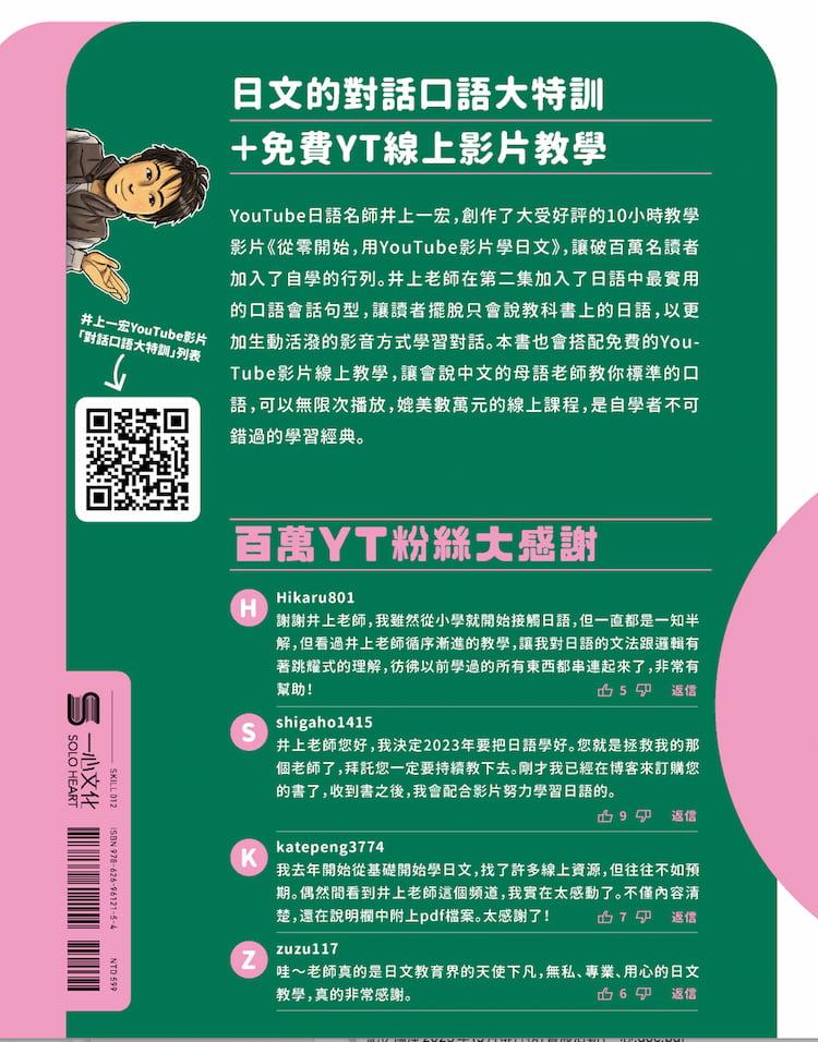 從零開始,用YouTube影片學日文(2):對話口語大特訓,井上老師的12堂免費線上課程