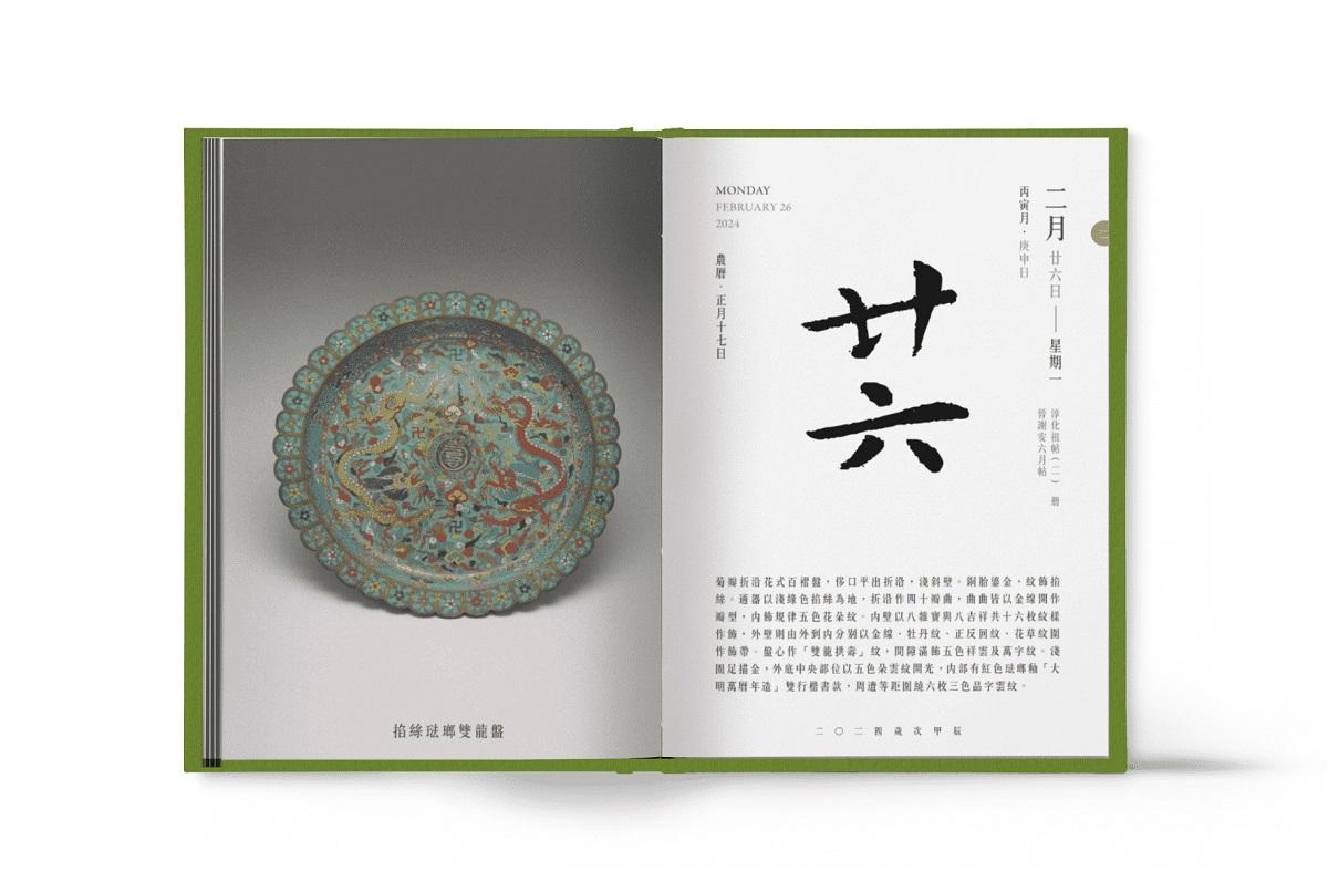 2024故宮文物日曆