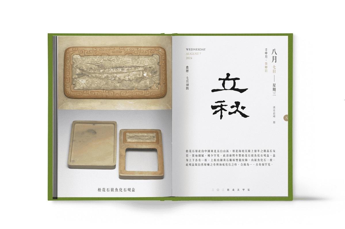 2024故宮文物日曆