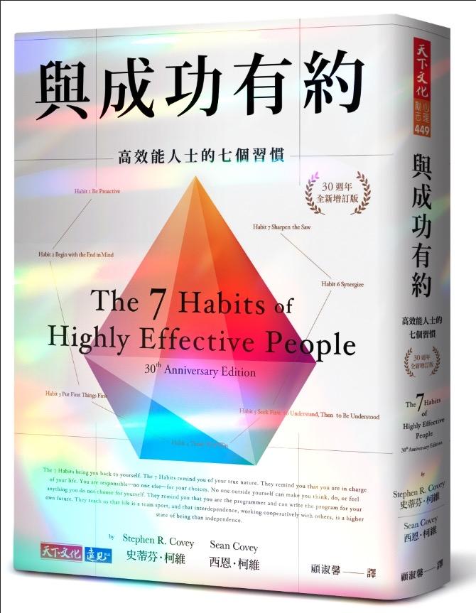 與成功有約(鑽石閃亮限量版)