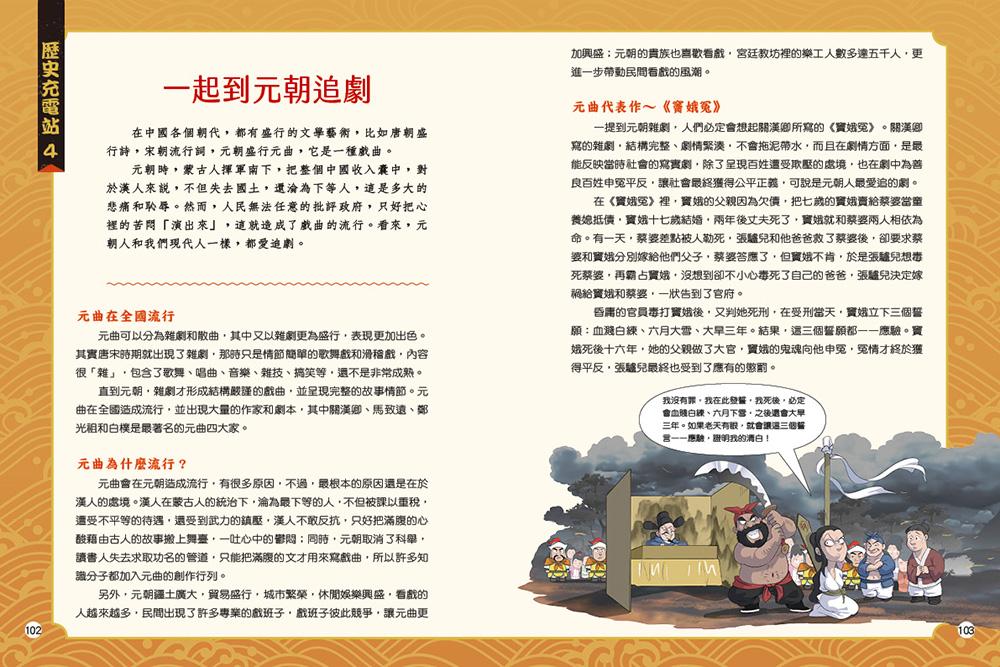 搞笑古人說歷史:中國篇(下)