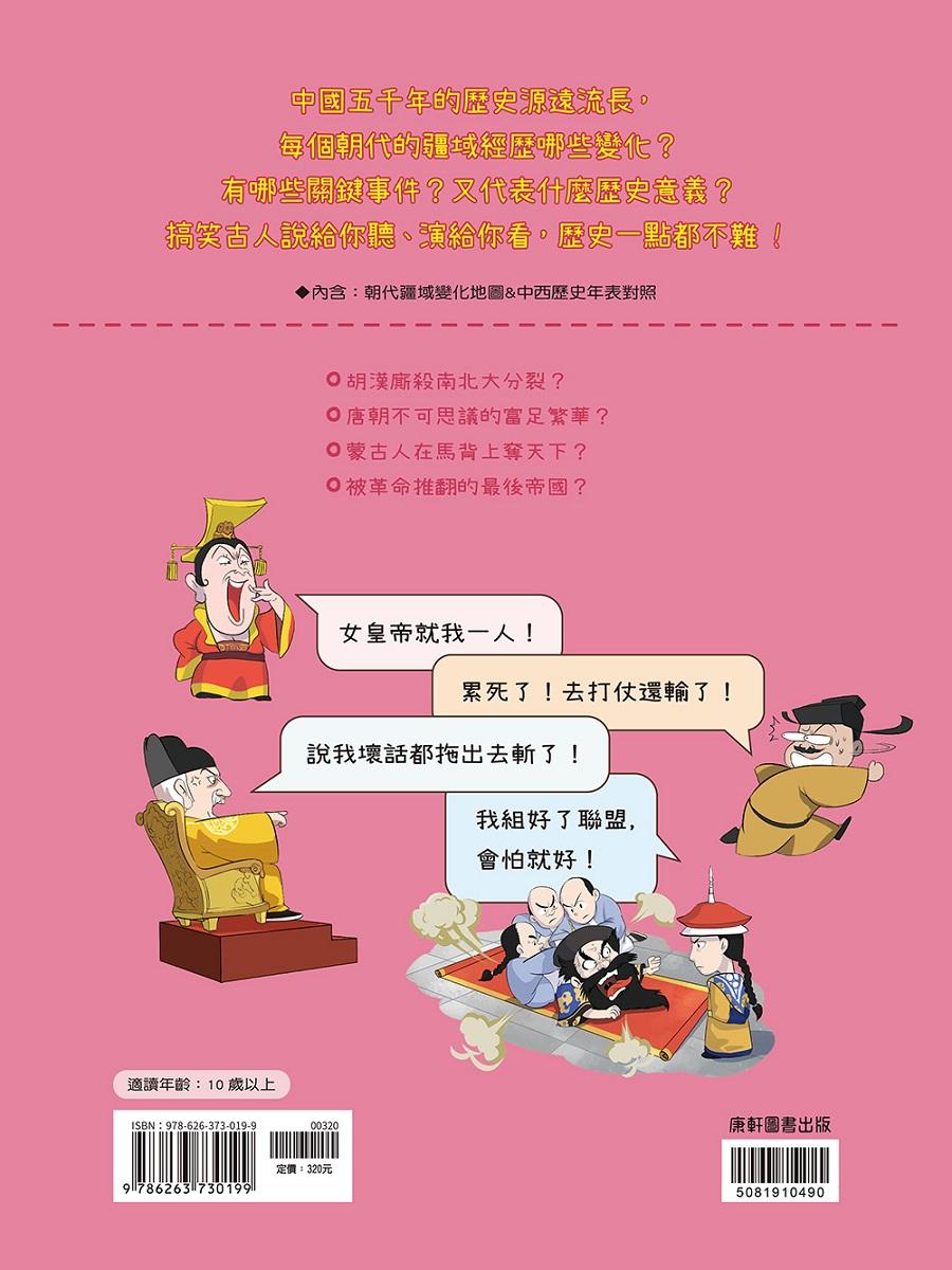 搞笑古人說歷史:中國篇(下)