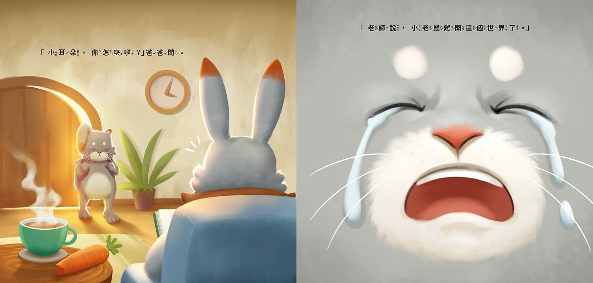 小耳朵:尋找彩虹橋