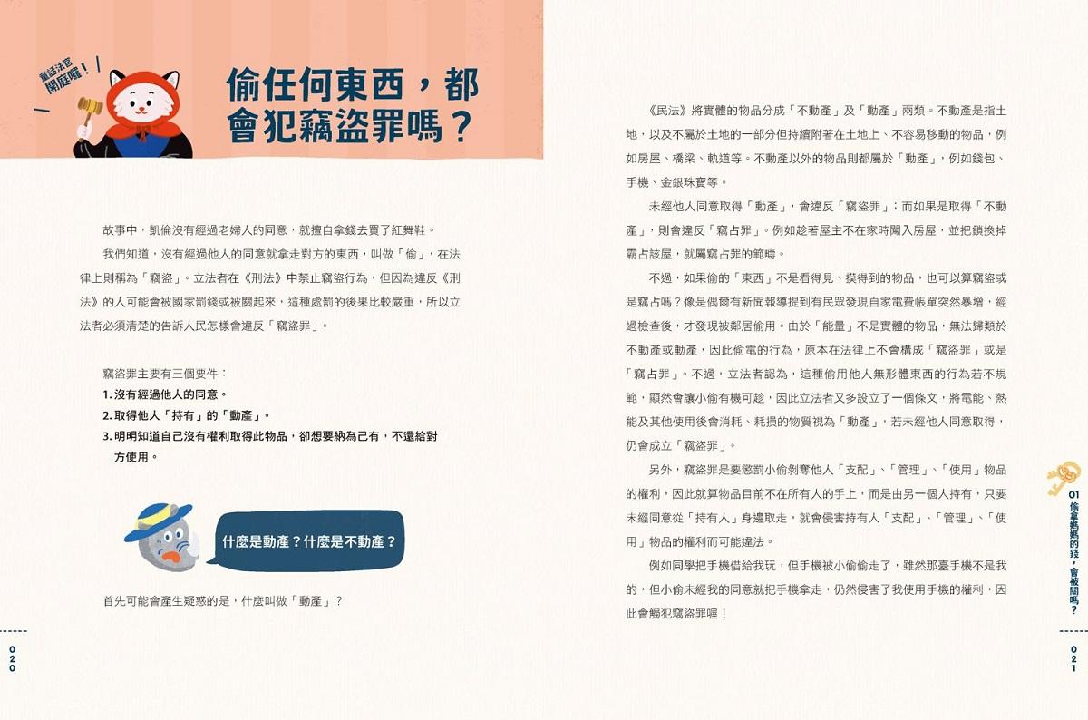 童話陪審團套書(共兩冊):刑法篇 X 民法篇|耳熟能詳的童話故事 X 連結生活的公民素養,探究生活中無所不在的法律知識