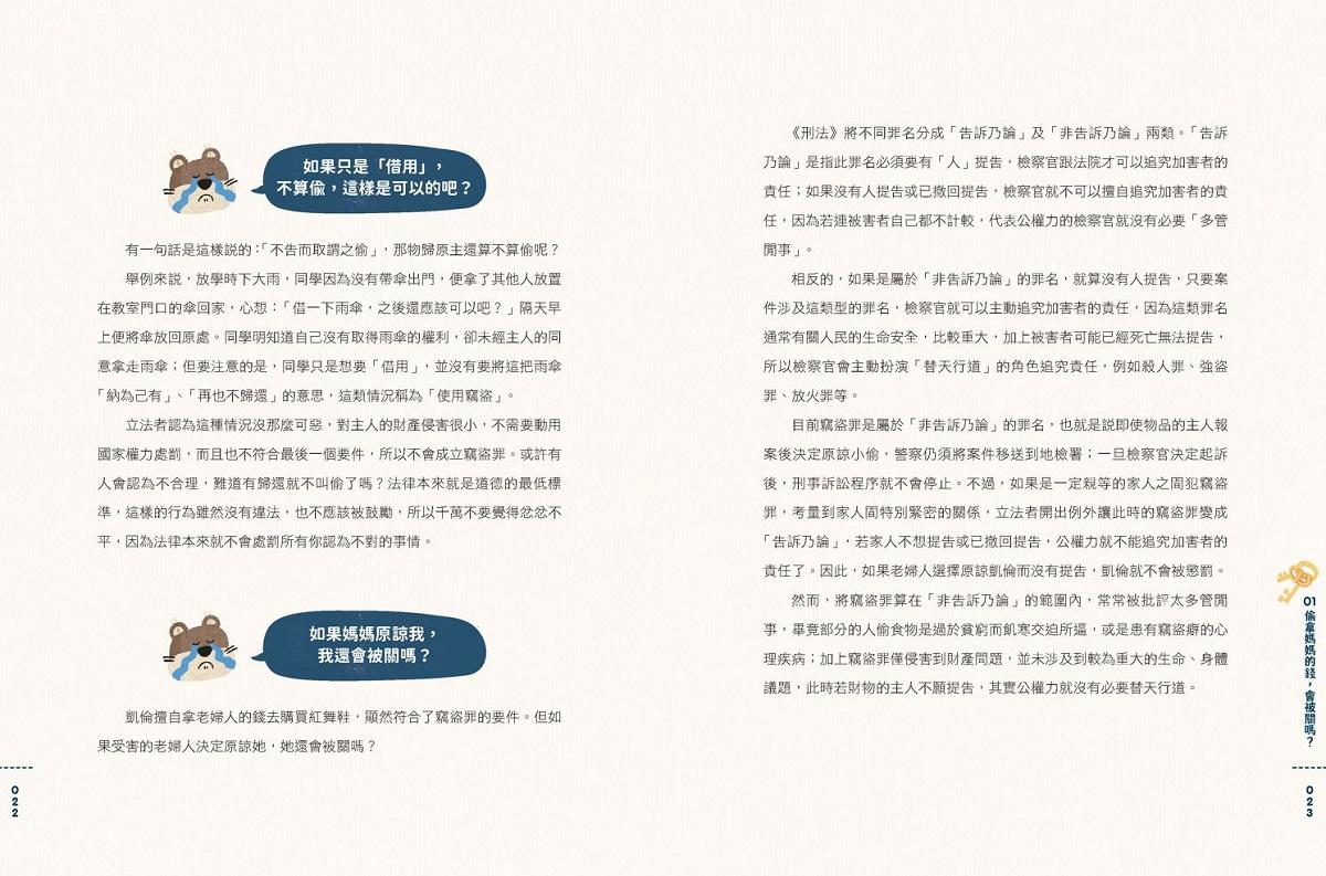 童話陪審團套書(共兩冊):刑法篇 X 民法篇|耳熟能詳的童話故事 X 連結生活的公民素養,探究生活中無所不在的法律知識