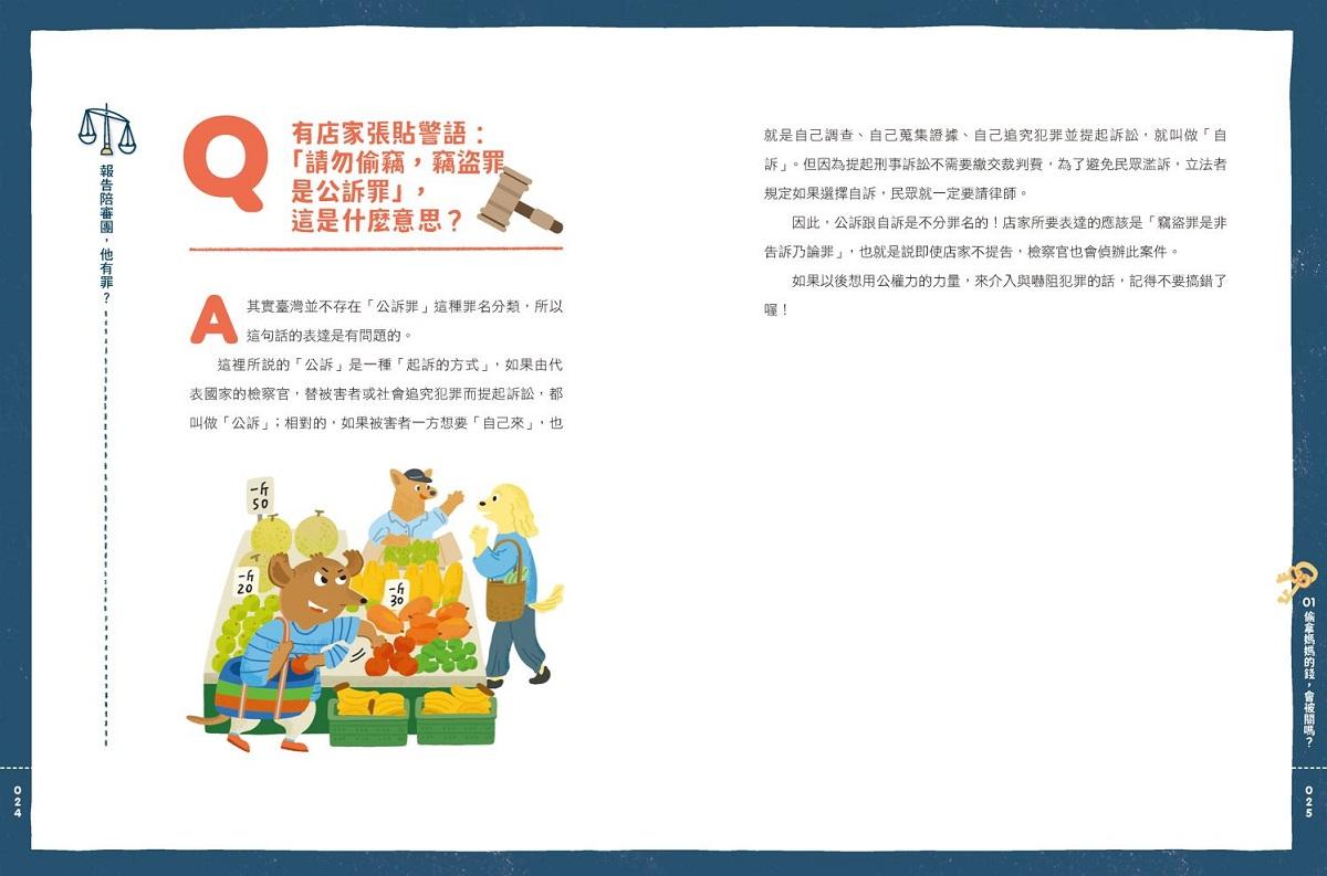 童話陪審團套書(共兩冊):刑法篇 X 民法篇|耳熟能詳的童話故事 X 連結生活的公民素養,探究生活中無所不在的法律知識