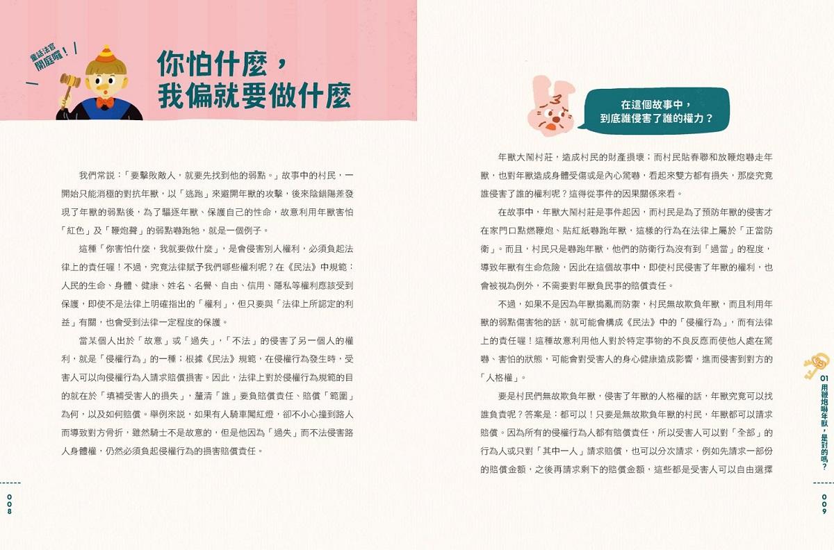 童話陪審團套書(共兩冊):刑法篇 X 民法篇|耳熟能詳的童話故事 X 連結生活的公民素養,探究生活中無所不在的法律知識