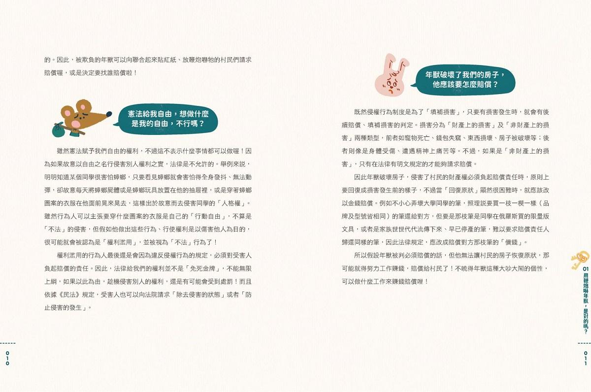 童話陪審團套書(共兩冊):刑法篇 X 民法篇|耳熟能詳的童話故事 X 連結生活的公民素養,探究生活中無所不在的法律知識