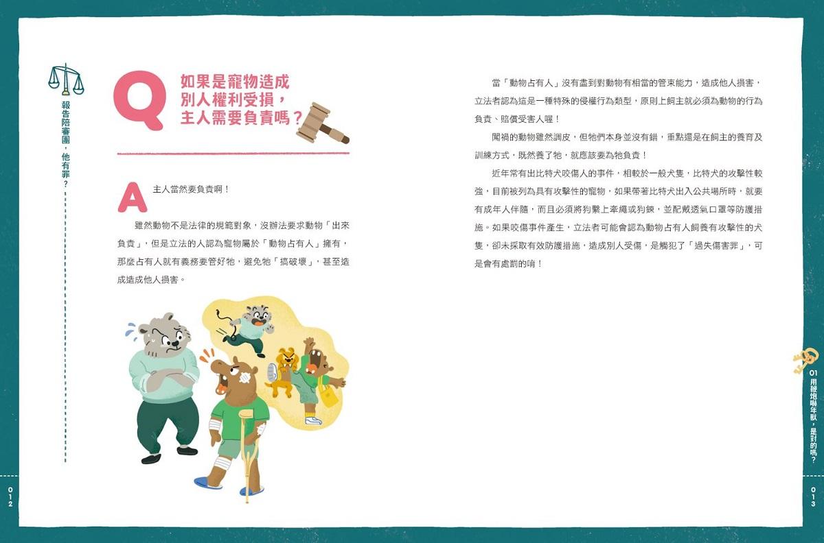 童話陪審團套書(共兩冊):刑法篇 X 民法篇|耳熟能詳的童話故事 X 連結生活的公民素養,探究生活中無所不在的法律知識