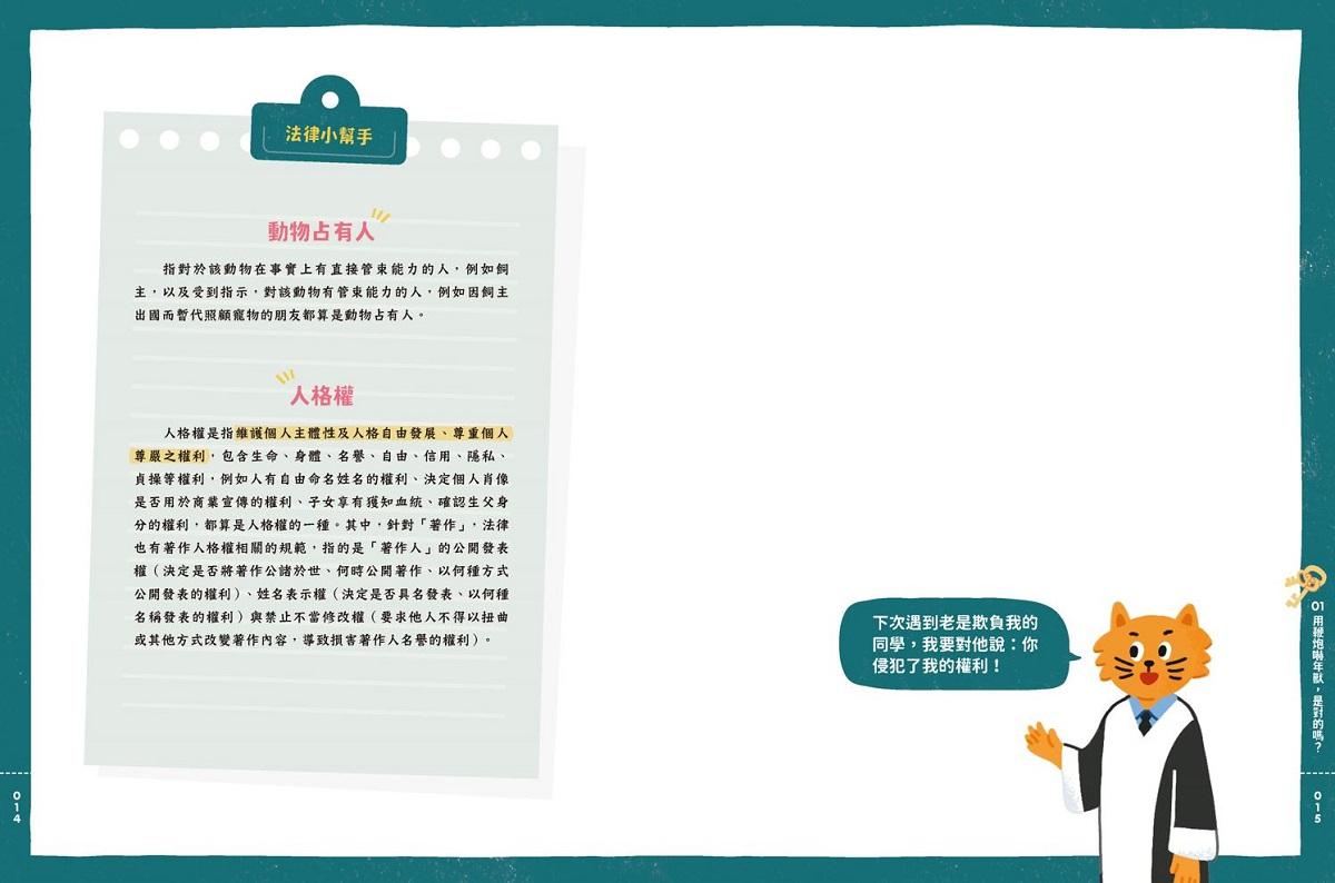 童話陪審團套書(共兩冊):刑法篇 X 民法篇|耳熟能詳的童話故事 X 連結生活的公民素養,探究生活中無所不在的法律知識