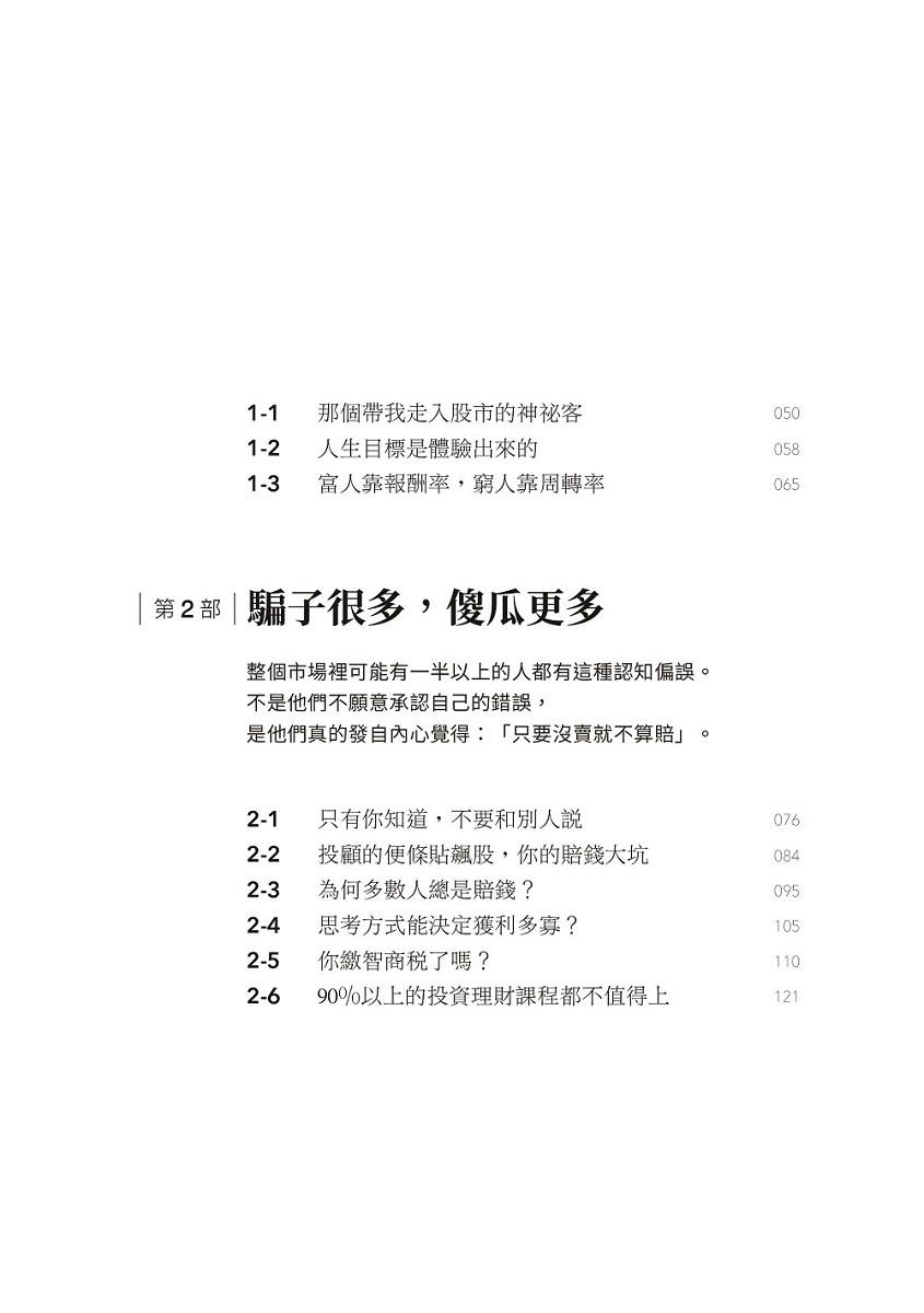 我炒的是人生,不是股票!:運用投機者的脱貧思維,打造屬於你的自由人生