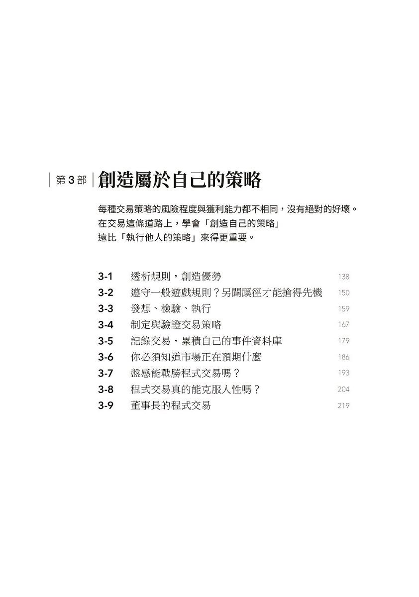 我炒的是人生,不是股票!:運用投機者的脱貧思維,打造屬於你的自由人生