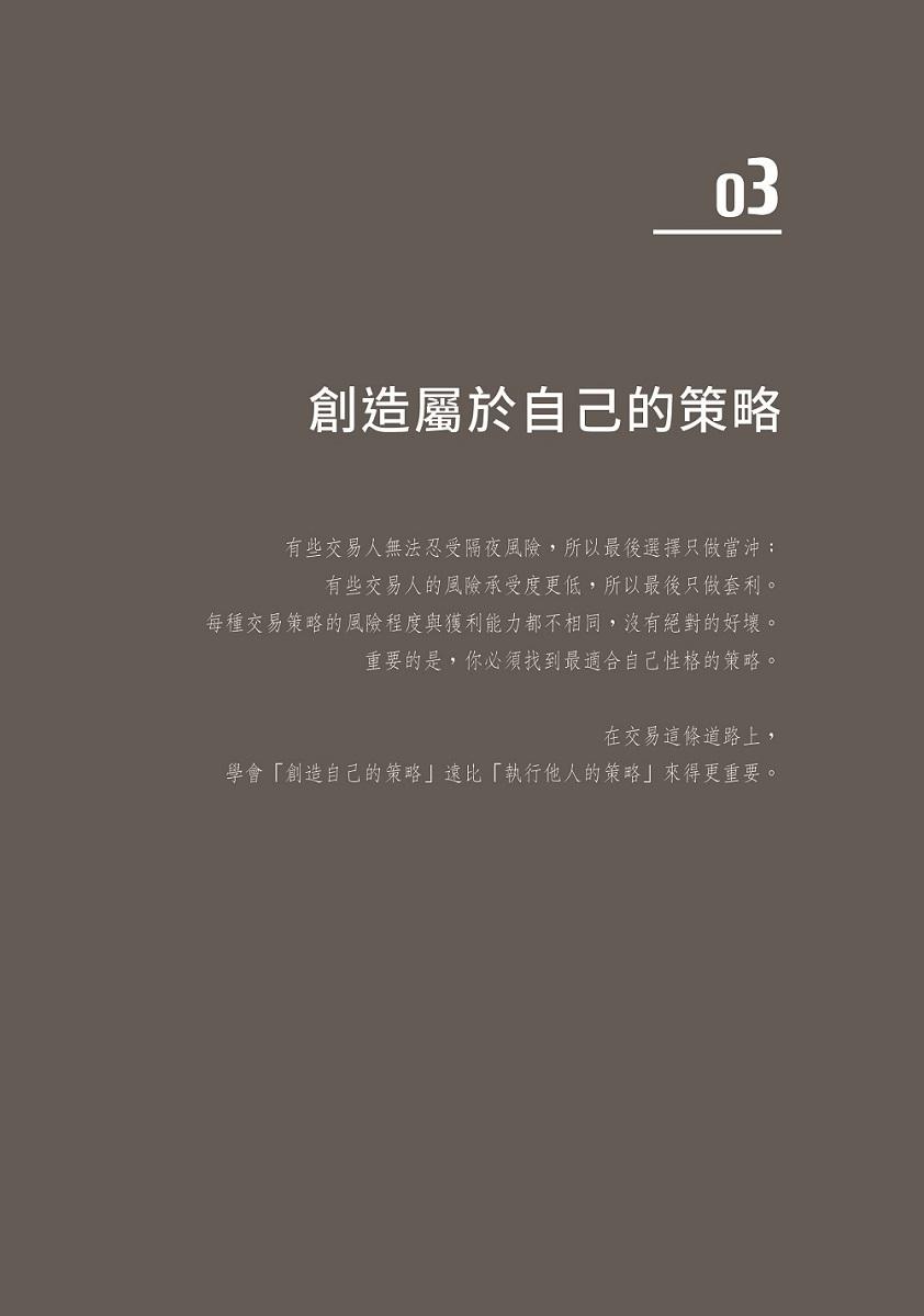 我炒的是人生,不是股票!:運用投機者的脱貧思維,打造屬於你的自由人生