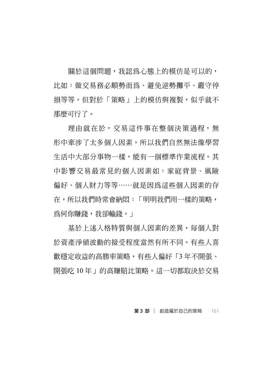 我炒的是人生,不是股票!:運用投機者的脱貧思維,打造屬於你的自由人生