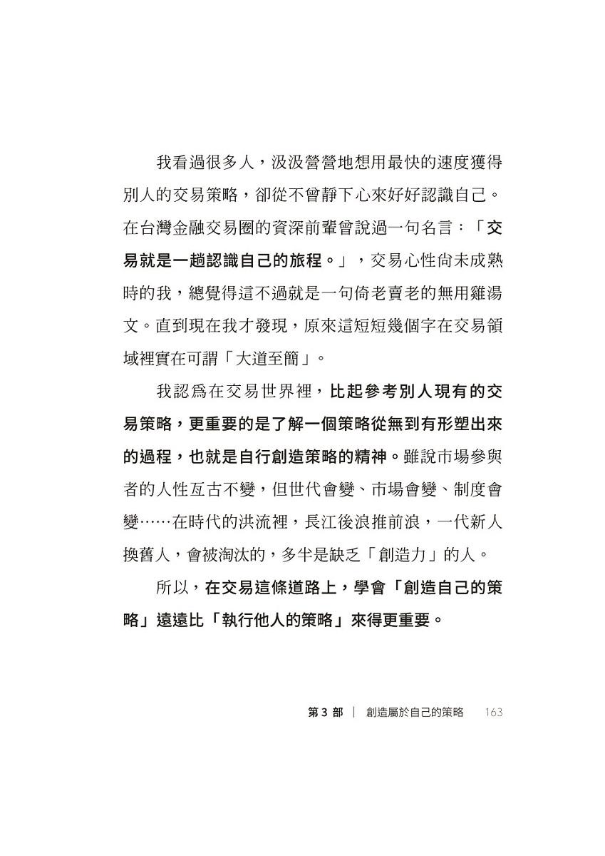 我炒的是人生,不是股票!:運用投機者的脱貧思維,打造屬於你的自由人生
