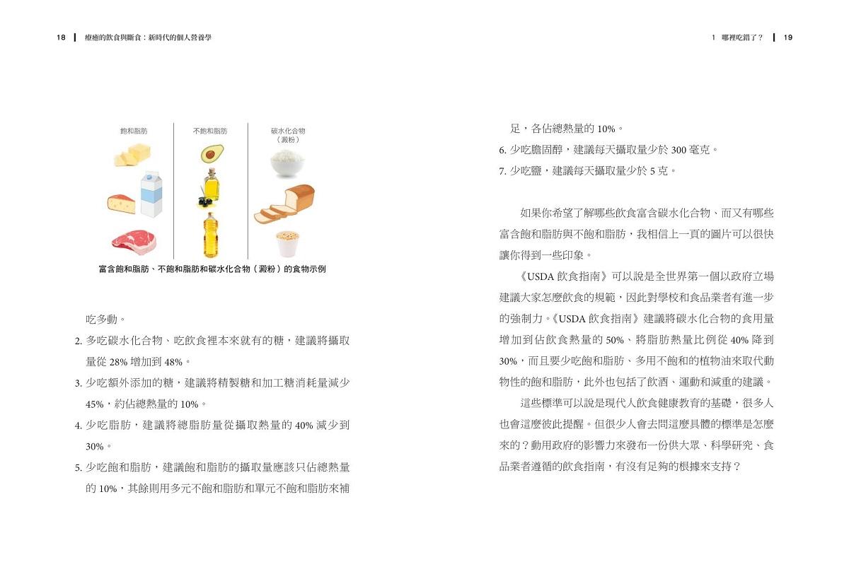 療癒的飲食與斷食:新時代的個人營養學